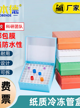 纸质低温冷冻盒实验室梯度降温盒1.8/2mlep管81格100格冻存管盒