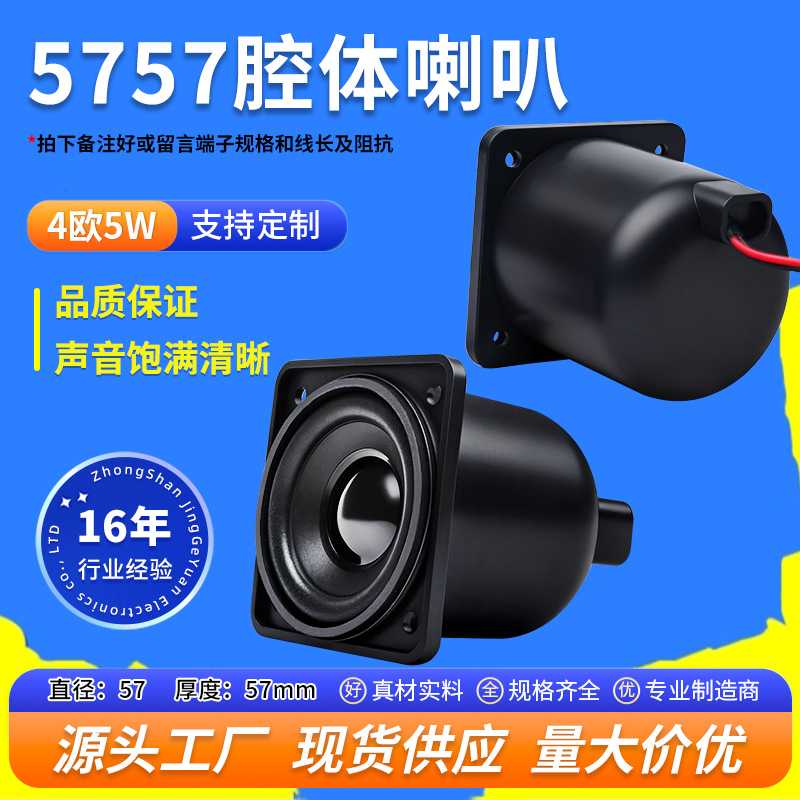 精歌源5757音箱腔体4欧5W双磁多媒体广告机玩具全频2寸喇叭扬声器