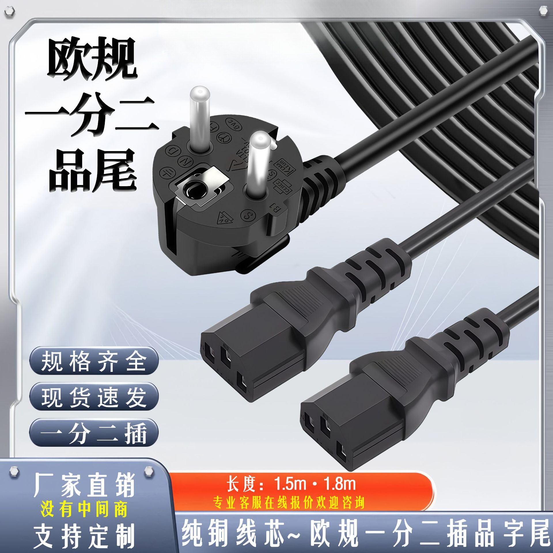 欧规纯铜电源线品字尾C13一拖二欧标电脑主机打印机延长电源线