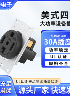 NEMA14-30R美规插座30A大电流四孔美式工业插座锁式14-30P插头UL