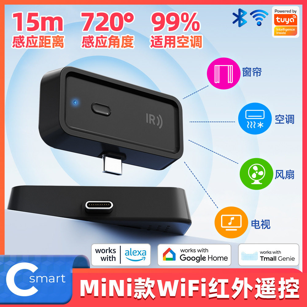 wifi万能红外IR遥控器智能家居涂鸦APP控家用电气空调风扇灯开关