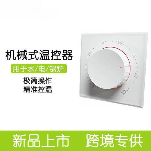 机械式电地暖温控器旋钮屏开关｜