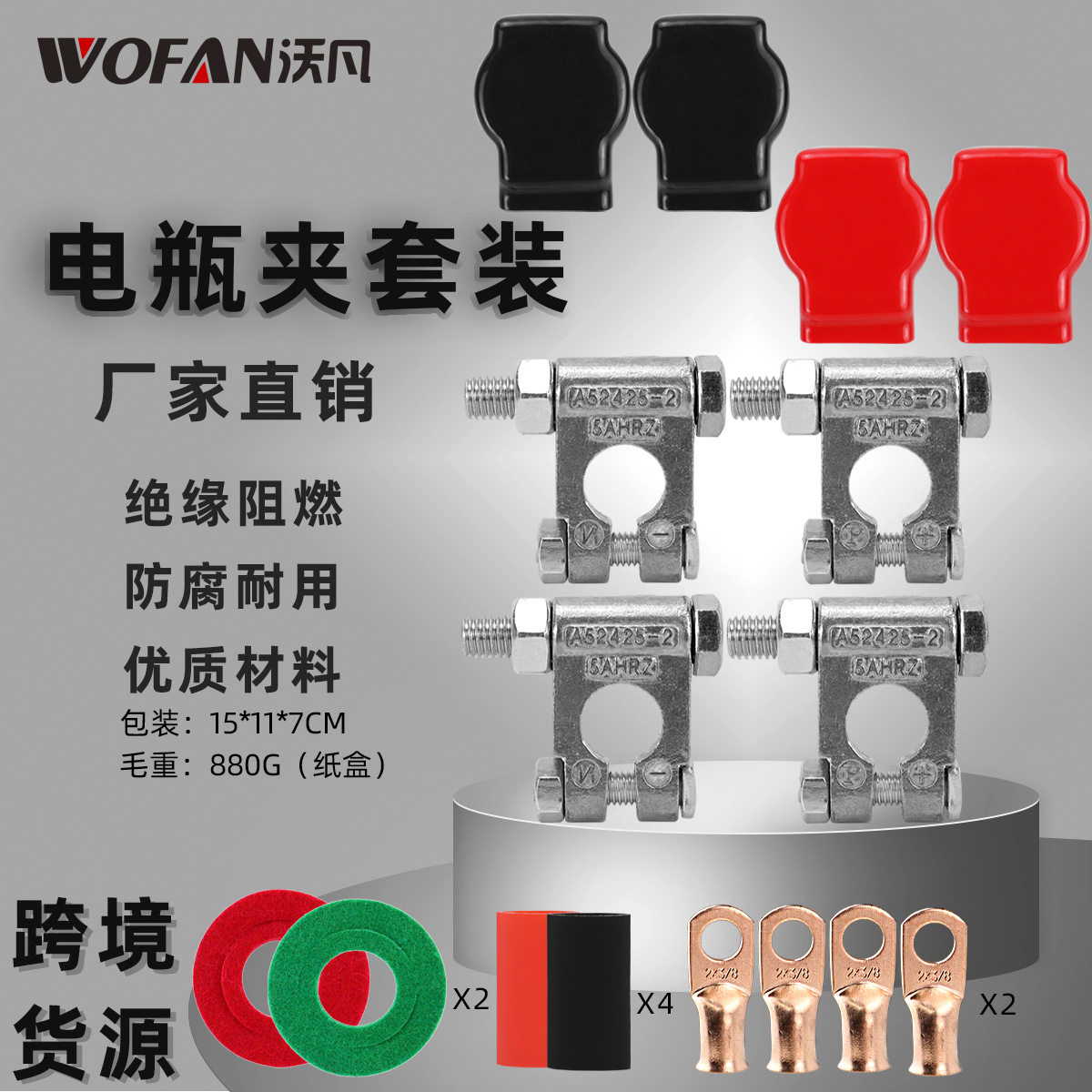 汽车配件电池铅端子连接器 红黑护套加端子套装重型铝合金电瓶夹