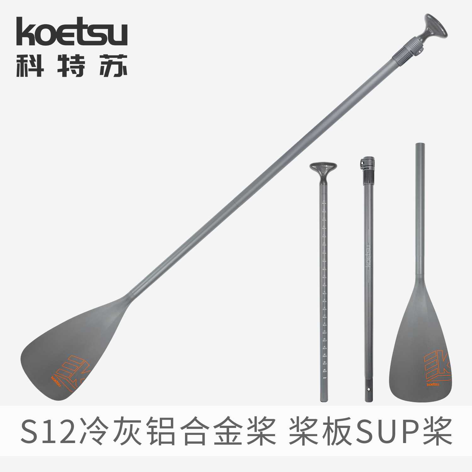KOETSU科特苏铝合金冲浪桨板轻量