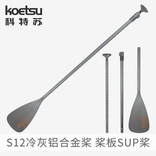 KOETSU科特苏铝合金冲浪桨板轻量