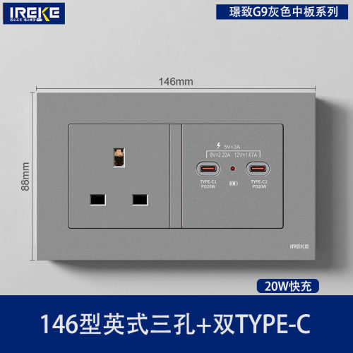双TYPE-CPD20W快充二位type-c146型自由组合13A英式港澳插座