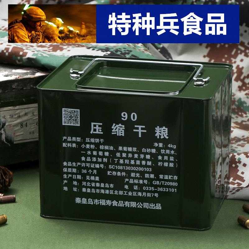 90单兵压缩饼干4000g整桶代餐户外学生应急旅游粮即食