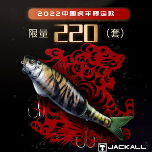 JACKALL虎年限定限量款泳饵虎跃鱼腾系列收藏路亚饵套装摆件饵