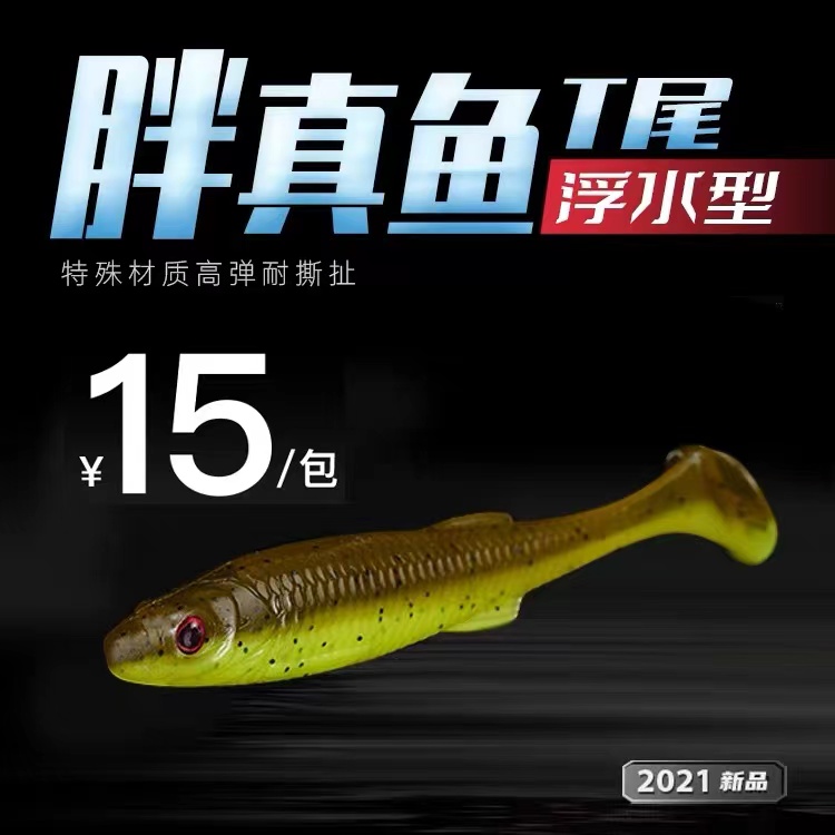 fishant/飞蚂蚁胖真鱼浮水t尾小真鱼黑坑野钓铅头钩钓组鲈鳜翘嘴-封面