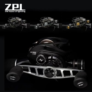 日本ZPI正品 摇臂路亚改件带握丸 达瓦禧玛诺水滴轮改装