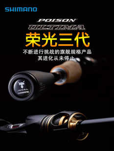 SHIMANO禧玛诺荣光3路亚竿 荣光三代路亚竿POISON ULTIMA路亚竿