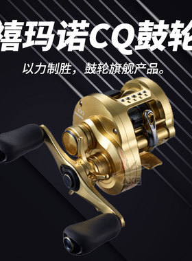 24新款SHIMANO禧玛诺CQ31/101/201/301打黑鼓轮CALCUTTA CONQUEST