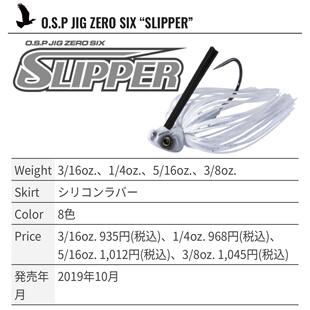日本原装进口OSP 游动JIG SLIPPER 挡草胶群路亚胡须佬防挂铅头钩
