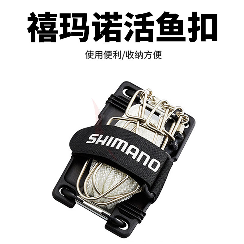 shimano玛诺鱼锁扣栓绳路海钓