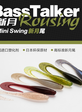 鲈语者Rousing唤醒2.5寸卷尾新月尾路亚卷尾软虫黑坑野钓路亚饵