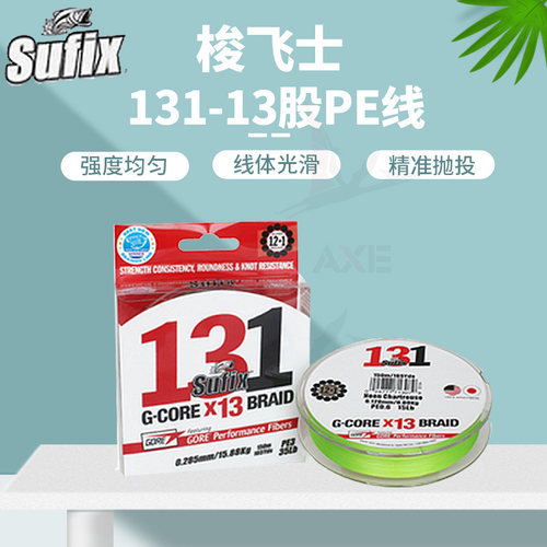 Sufix乐伯乐131PE线梭飞士鱼线13编织线150米耐磨雷强日本进口