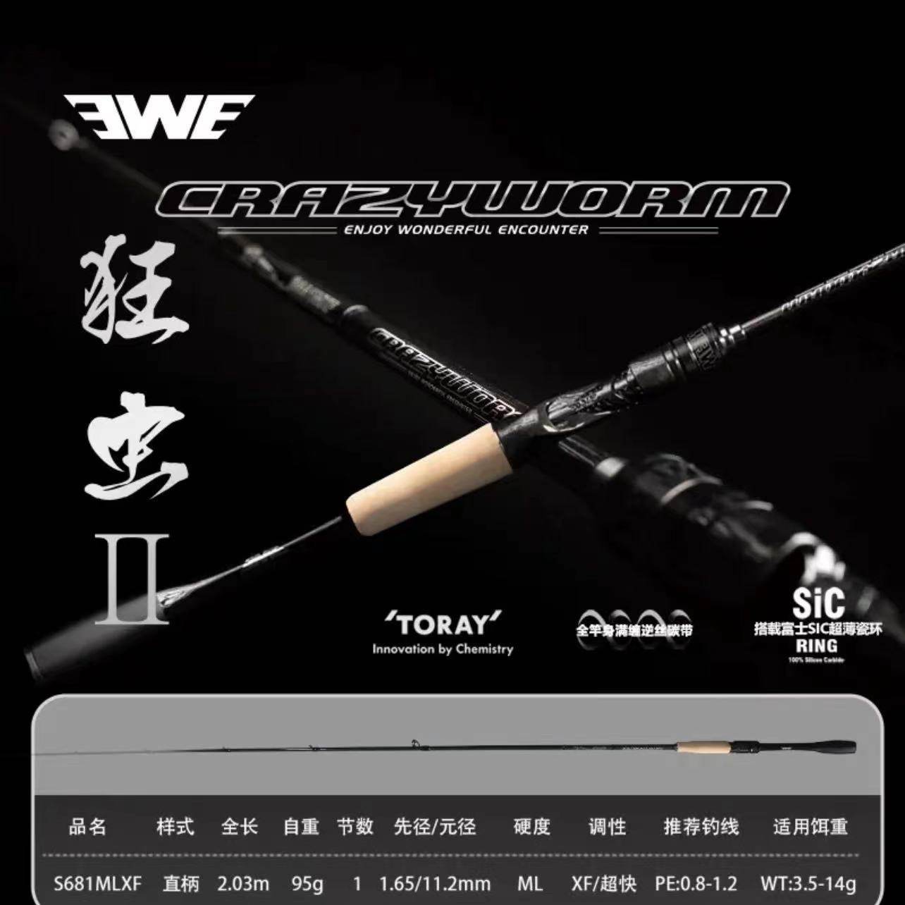 EWE鳜鱼远投路亚竿泛用
