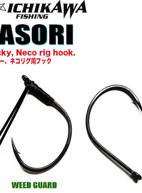 日本原装进口Ichikawa市川SASORI系列加强WACKY钩倒钓钩挡草Neko