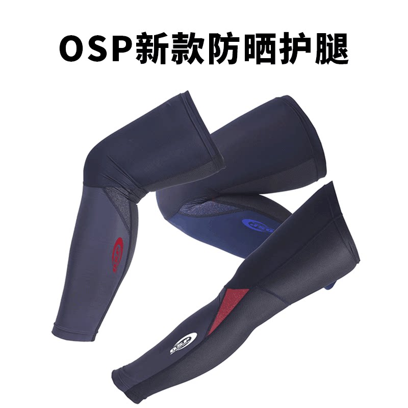 OSP新款防晒护腿冰丝防紫外线
