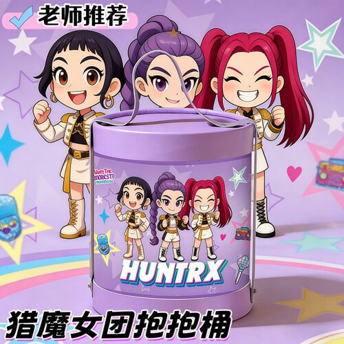 猎魔女团抱抱桶文具套装生日礼物