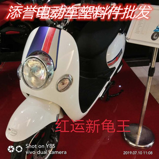 红运新龟王电动车塑料配件外壳大灯电瓶车壳子小刀雅迪绿源前围