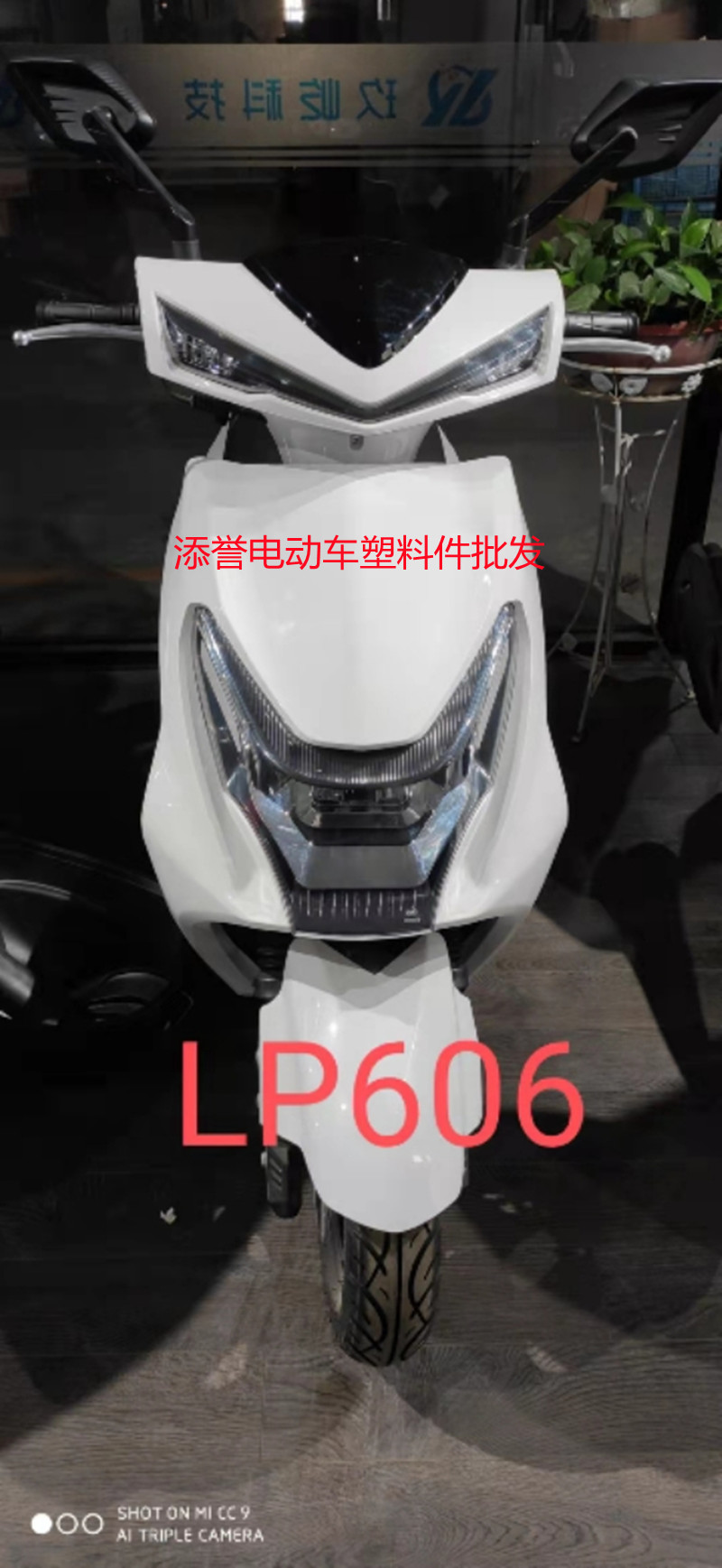 铃派超级鹰LP-606电动车外壳灯具
