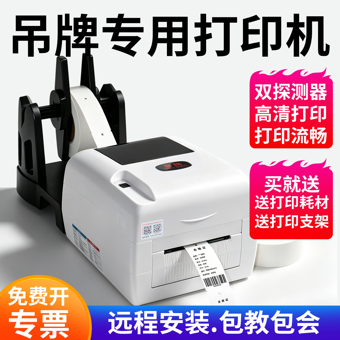 服装吊牌售后服务卡专用打印机