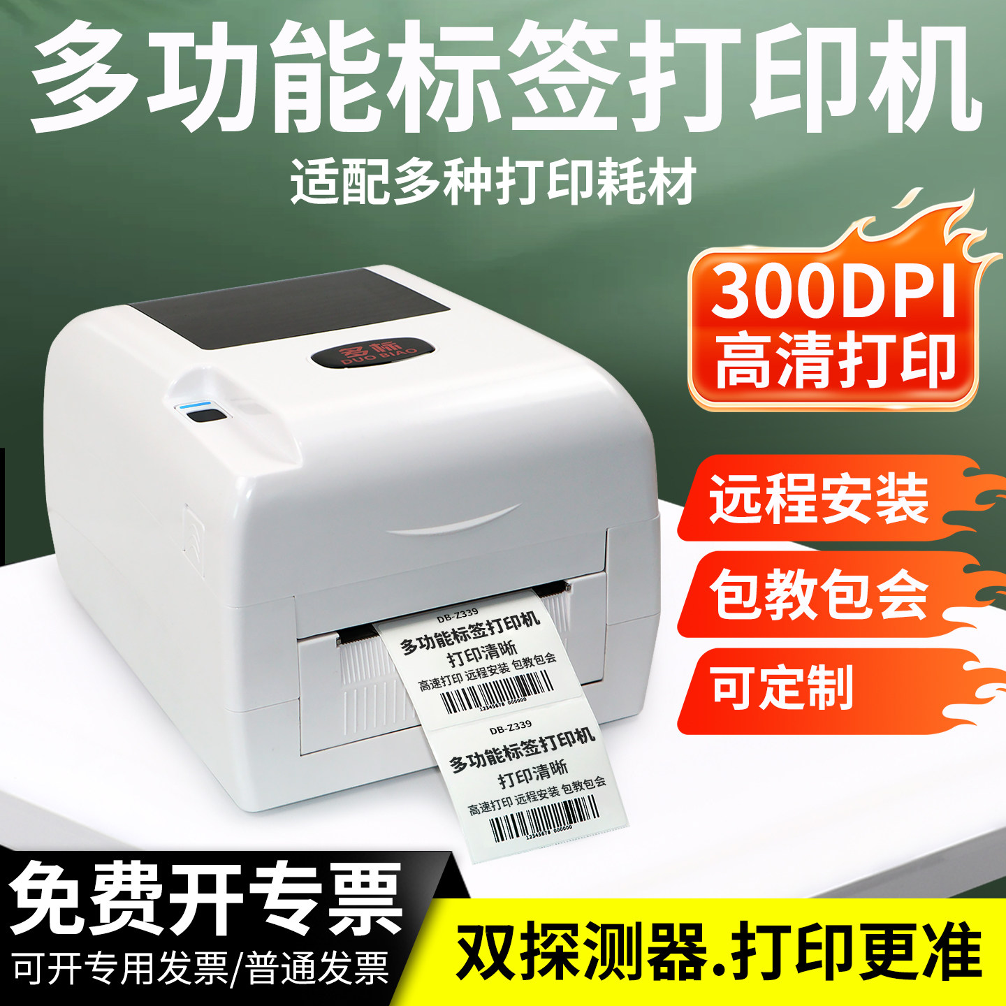 多标标签打印机热转印打印机条码不干胶标签纸双排水洗唛服装吊牌打印机多功能碳带打印机亚银合格证热敏打印