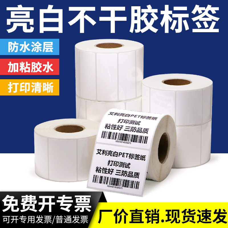 亮面白色pet现货规格多可定做印刷量大优惠