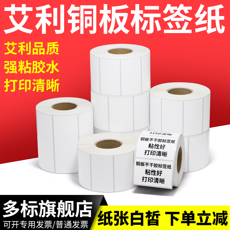 90x35*6070不干胶铜板出库可打印