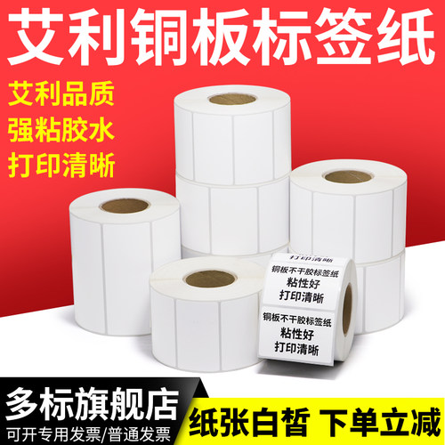 90x35*6070不干胶铜板出库可打印