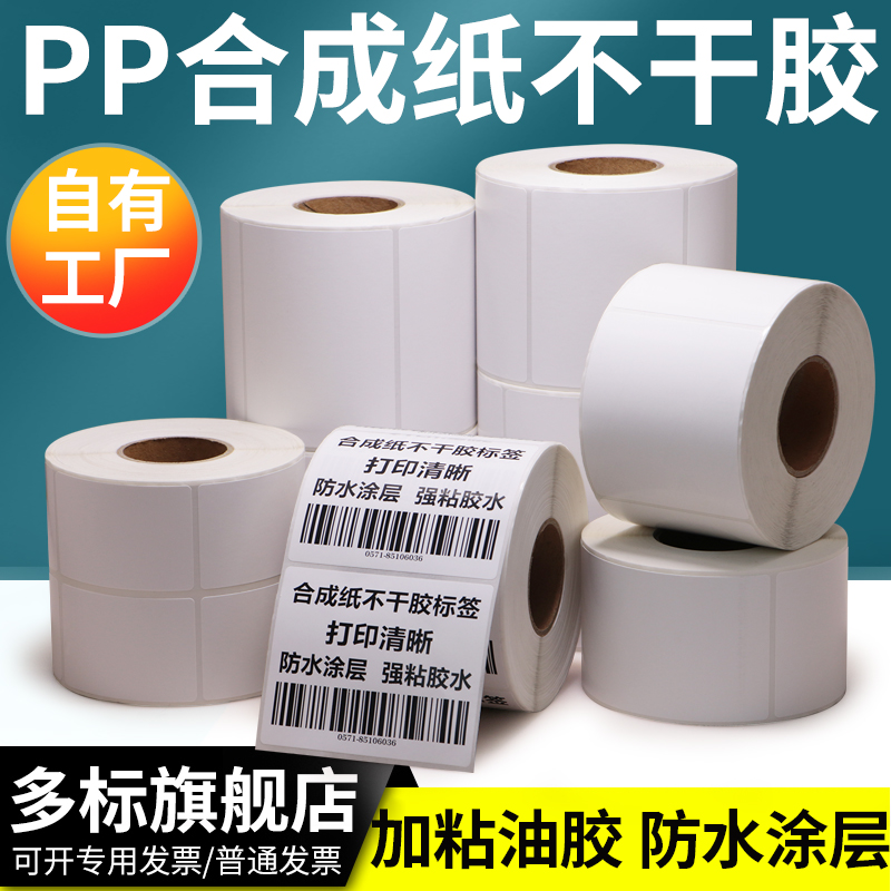 编号商标保质期白色撕不破合成纸