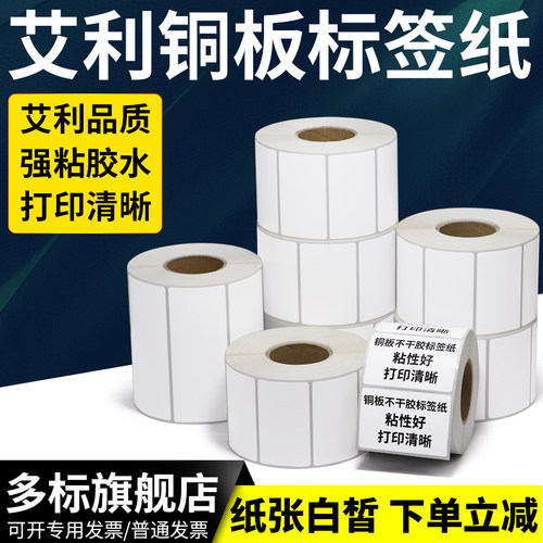 艾利铜版不干胶标签纸二维码横版