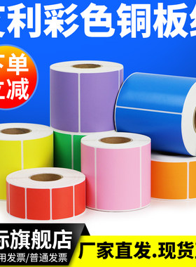彩色铜版纸30-100标签合格证