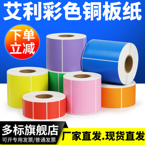 彩色铜版纸70-100标签合格证