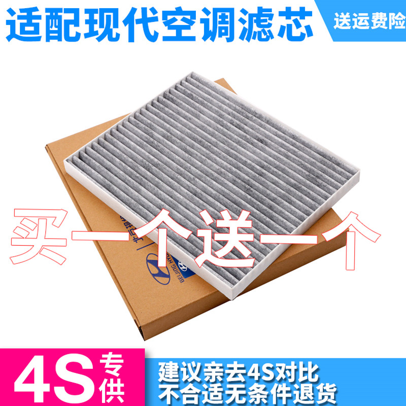 适配《现代原厂空调滤芯》