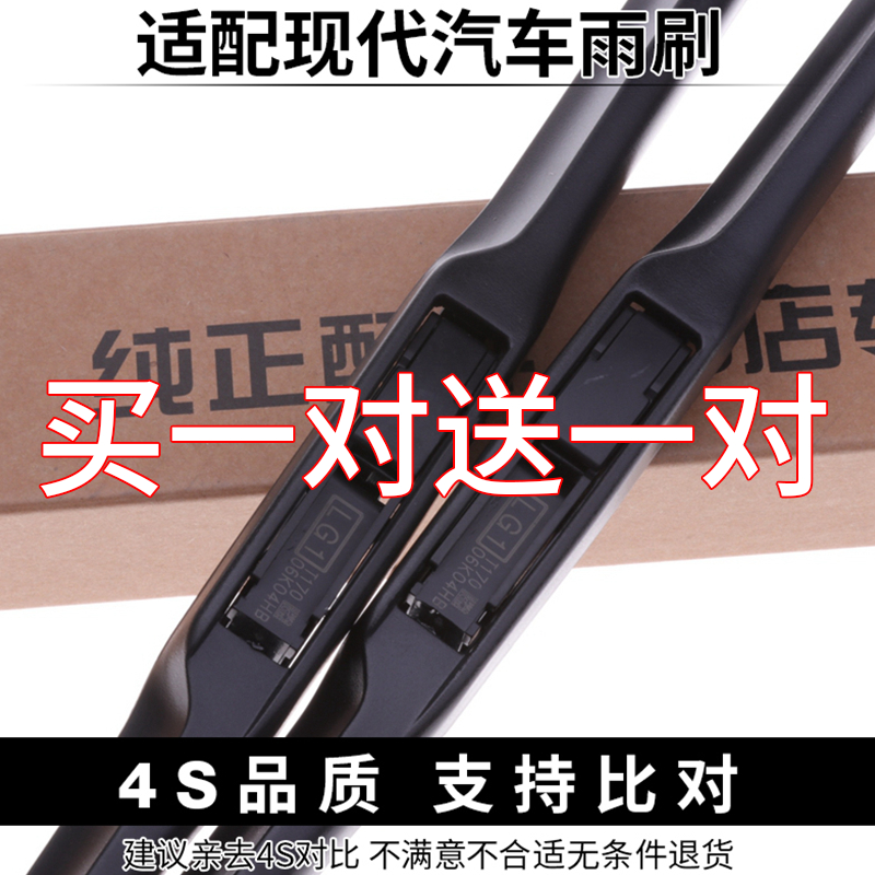 适配《原厂现代汽车无骨雨刷》
