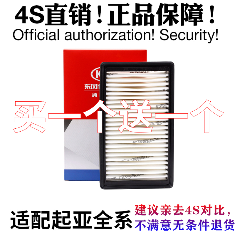 适配《起亚原厂空气滤芯》