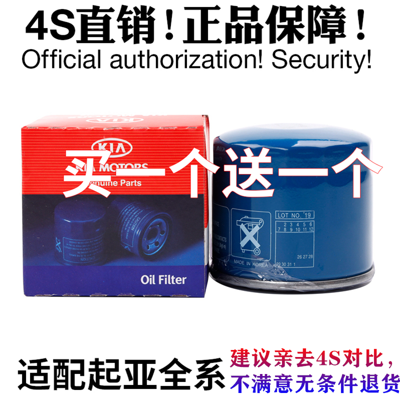 适配《起亚原厂机油滤芯》