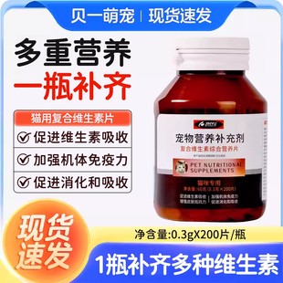 金宇生物猫咪维生素复合维生素片b200片猫猫用幼猫成猫缓解掉毛