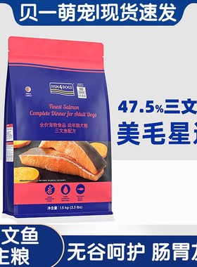 Fish4dogs临期三文鱼狗粮无谷成犬粮泰迪比熊柯基博美通用型1.5kg