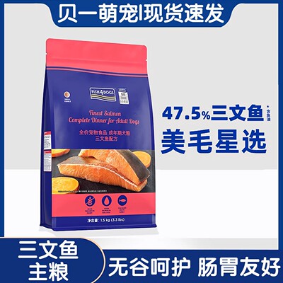Fish4dogs临期三文鱼狗粮无谷成犬粮泰迪比熊柯基博美通用型1.5kg