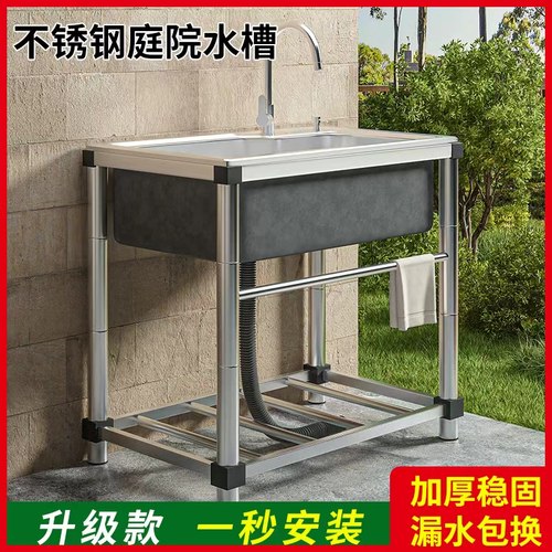 户外庭院不锈钢大单槽带支架