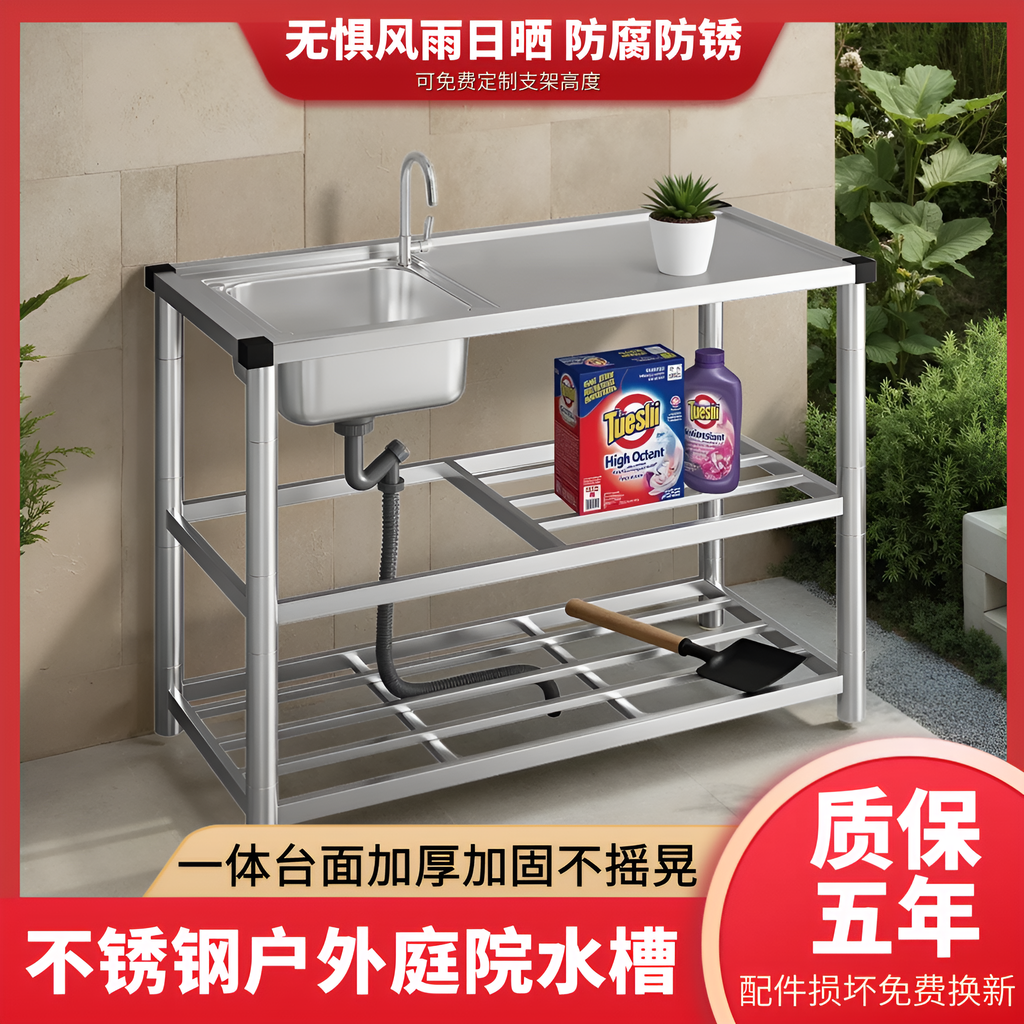 户外庭院不锈钢水槽套餐