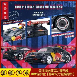MINICHAMPS迷你切保时捷911 GT3RS MR红牛哑光蓝1:64合金汽车模型