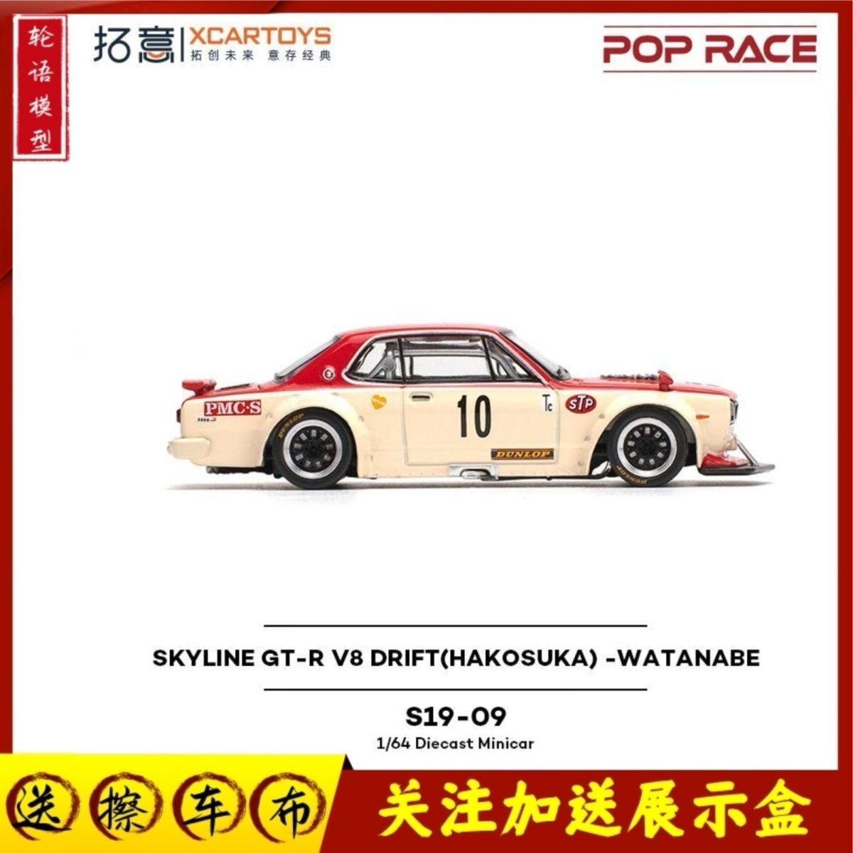 S19-09拓意合金1/64尼桑天际线渡边超跑摆件SKYLINE GT-R V8车模