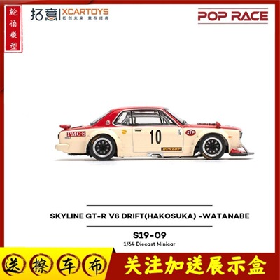S19-09拓意合金1/64尼桑天际线渡边超跑摆件SKYLINE GT-R V8车模