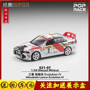 拓意S31-07三菱Lancer Evolution lV98年蒙特卡洛拉力赛2号车合金