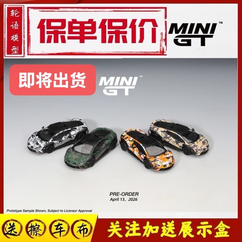 【轮语保单】MINIGT1:64兰博基尼四辆迷彩套装MGTS0026合金车模型图片