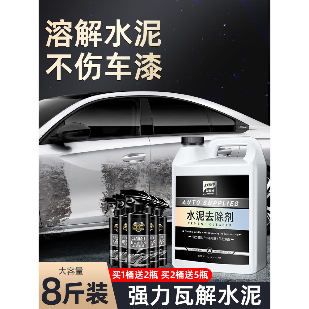 水泥克星汽车清洗剂除玻璃清洁车用除去混凝土洗车液溶解剂大桶装
